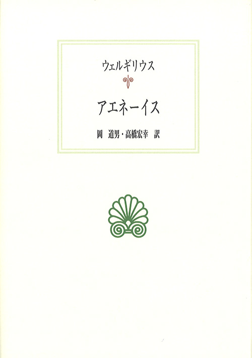 アエネーイス