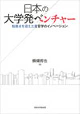 日経ベンチャ-ビジネス／大学発ベンチャ-ガイドブック ２００５