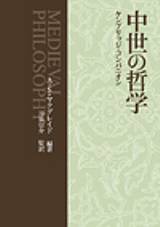 Kyoto University Press:中世の哲学