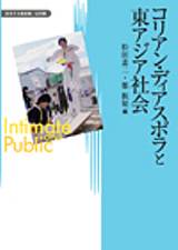 京都大学学術出版会：シリーズ： 変容する親密圏／公共圏