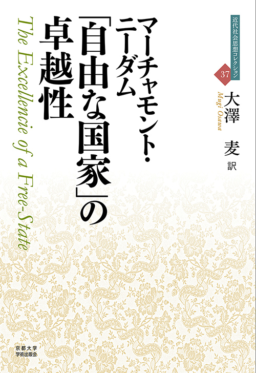 「自由な国家」の卓越性