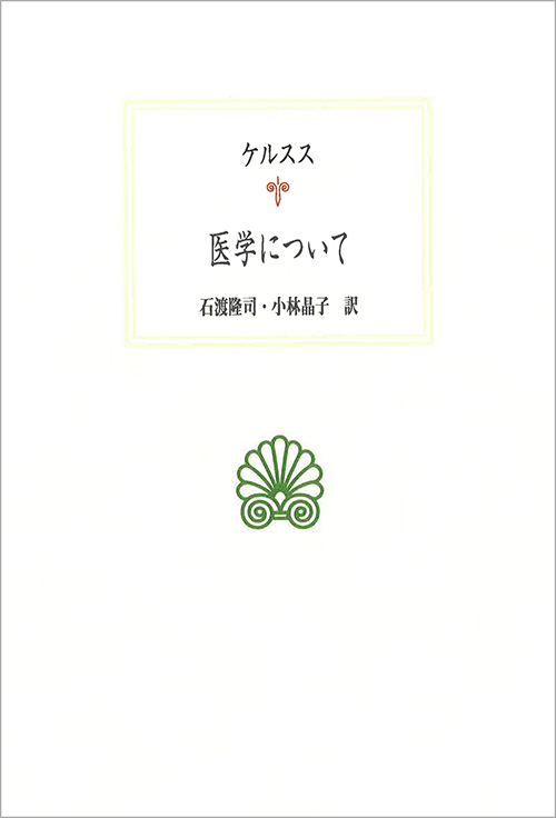 医学について