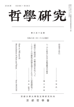 哲學研究　第六百十五號